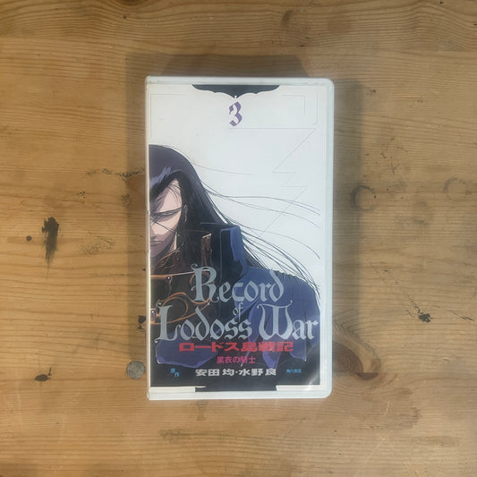 【レア/未確認】ロードス島戦記 OVA VHS 第3巻 「黒衣の騎士」 / Record of Lodoss War OVA Vol. 3 "The Black Knight" - UNTESTED