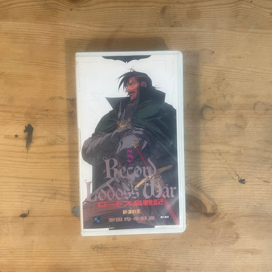 【レア/未確認】ロードス島戦記 OVA VHS 第5巻 「砂漠の王」 / Record of Lodoss War OVA Vol. 5 "The King of the Desert" - UNTESTED