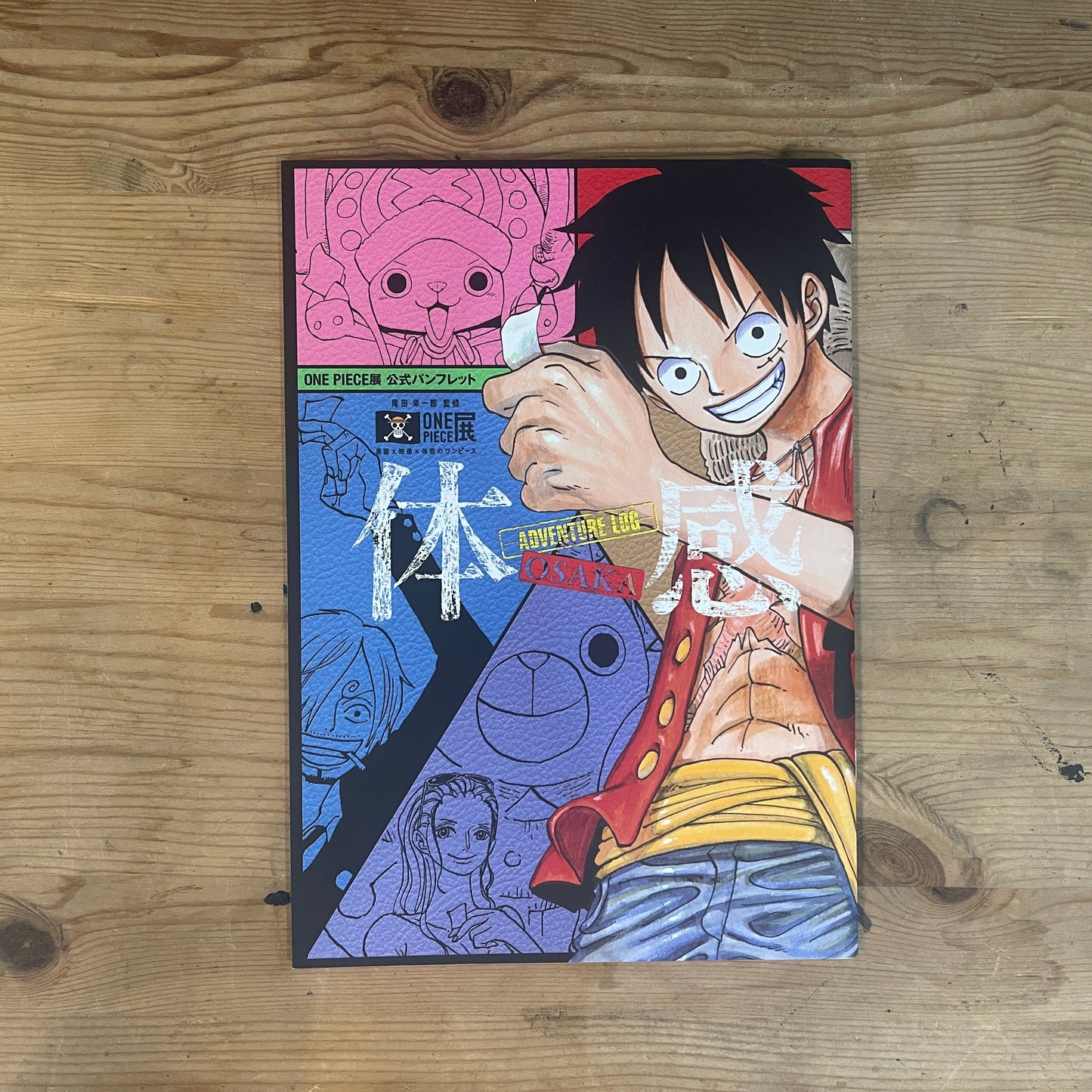 2012 ONE PIECE展 公式パンフレット 尾田栄一郎監修 / 2012 ONE PIECE Exhibition Official Pamphlet Eiichiro Oda Supervised