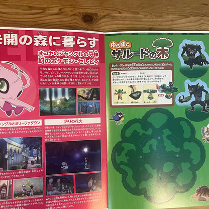 劇場版ポケットモンスター ココ 公式パンフレット / Pokémon the Movie: Secrets of the Jungle Official Pamphlet