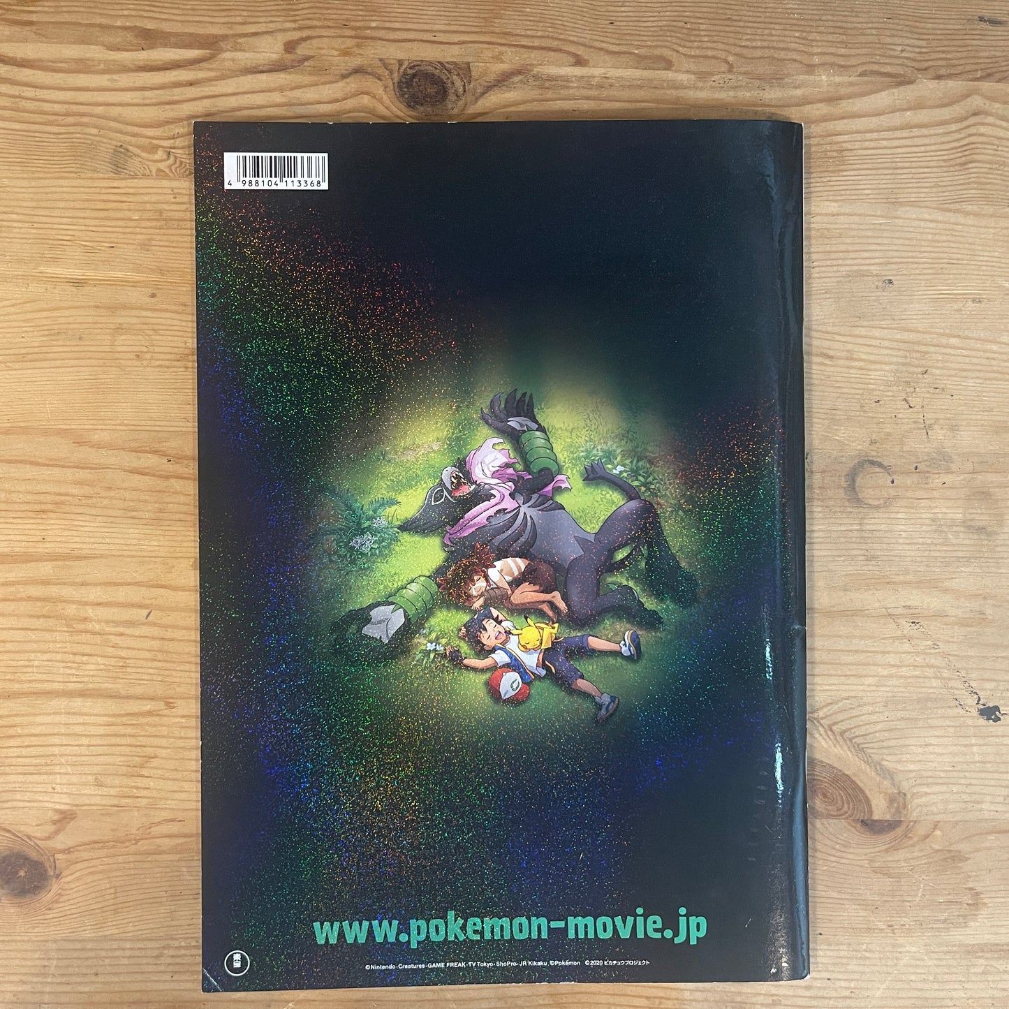 劇場版ポケットモンスター ココ 公式パンフレット / Pokémon the Movie: Secrets of the Jungle Official Pamphlet