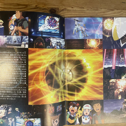 劇場版ポケットモンスター アルセウス超克の時空へ 公式パンフレット / Pokémon: Arceus and the Jewel of Life Official Movie Pamphlet
