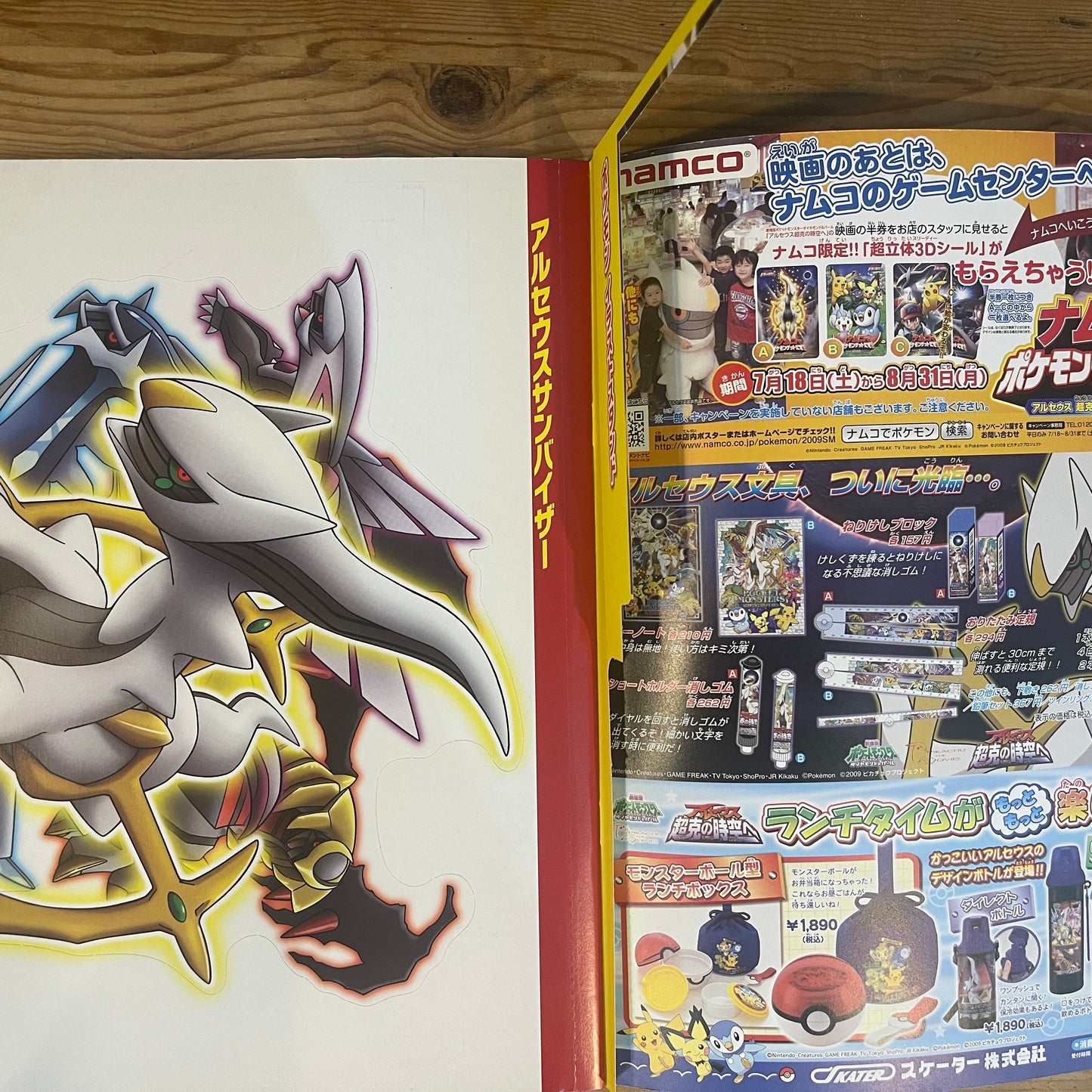 劇場版ポケットモンスター アルセウス超克の時空へ 公式パンフレット / Pokémon: Arceus and the Jewel of Life Official Movie Pamphlet