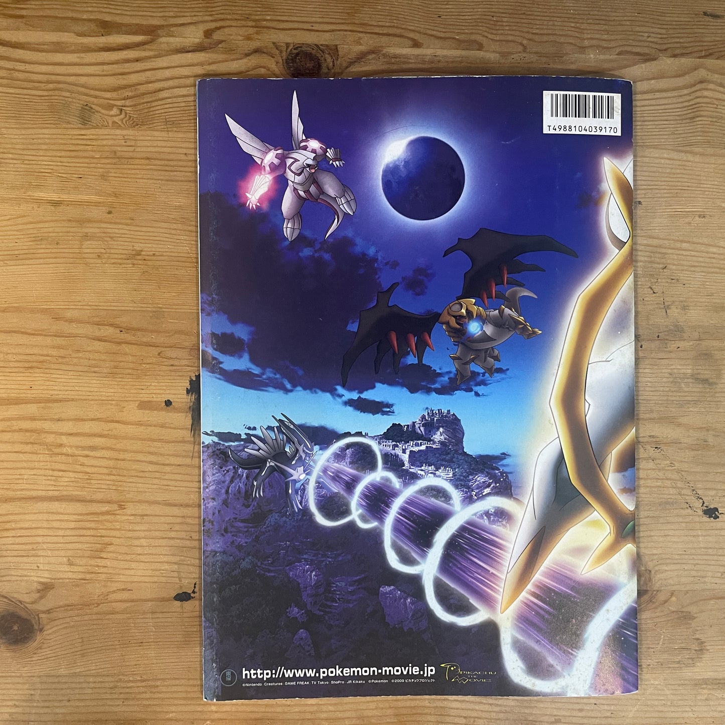 劇場版ポケットモンスター アルセウス超克の時空へ 公式パンフレット / Pokémon: Arceus and the Jewel of Life Official Movie Pamphlet