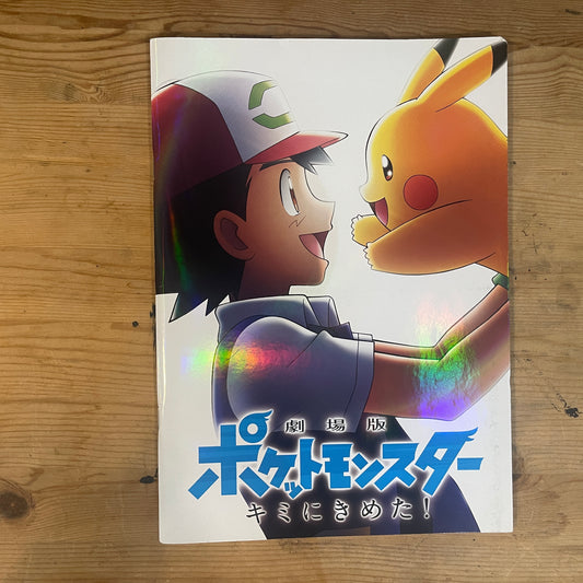 劇場版ポケットモンスター キミにきめた！ 公式パンフレット / Pokémon the Movie: I Choose You! Official Pamphlet