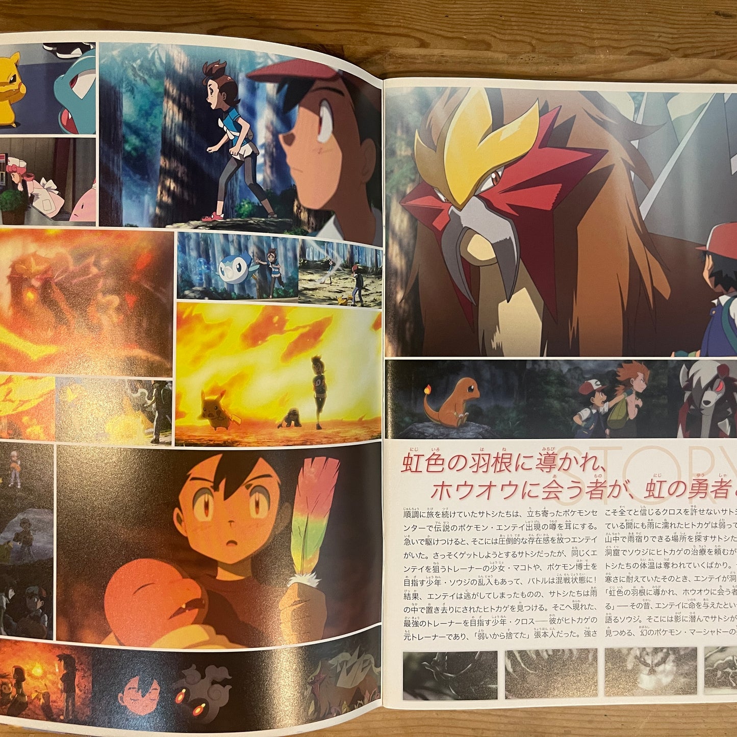 劇場版ポケットモンスター キミにきめた！ 公式パンフレット / Pokémon the Movie: I Choose You! Official Pamphlet