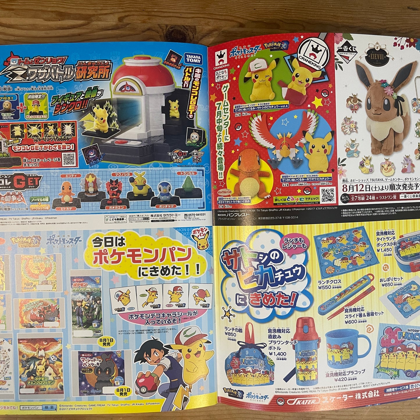 劇場版ポケットモンスター キミにきめた！ 公式パンフレット / Pokémon the Movie: I Choose You! Official Pamphlet