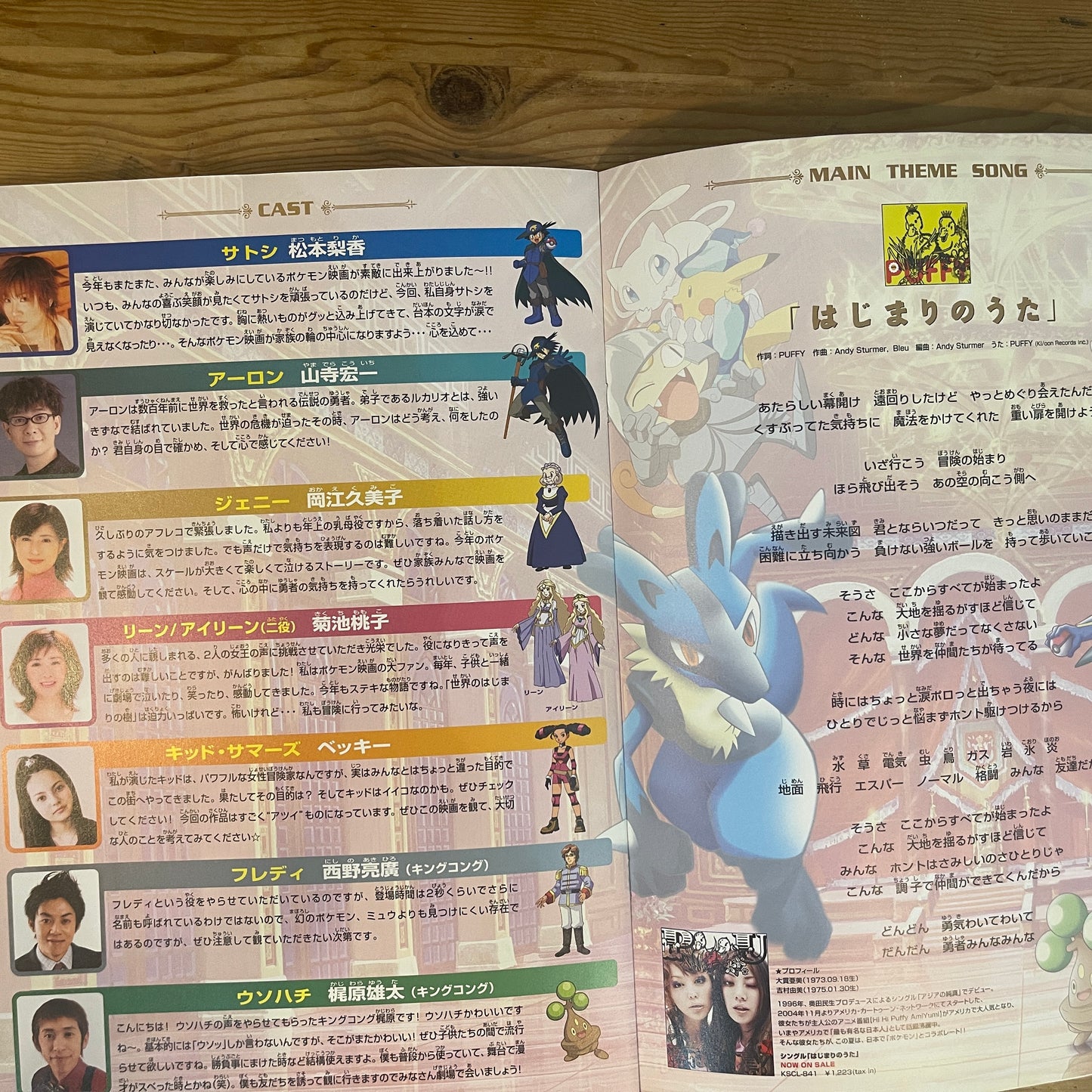 劇場版ポケットモンスター ミュウと波導の勇者 ルカリオ 公式パンフレット / Pokémon: Lucario and the Mystery of Mew Official Movie Pamphlet