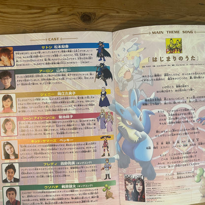 劇場版ポケットモンスター ミュウと波導の勇者 ルカリオ 公式パンフレット / Pokémon: Lucario and the Mystery of Mew Official Movie Pamphlet