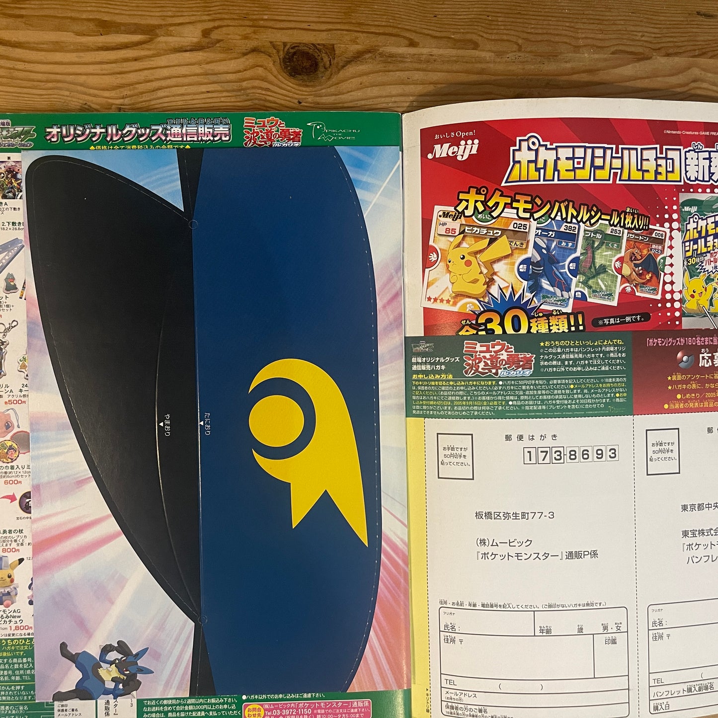 劇場版ポケットモンスター ミュウと波導の勇者 ルカリオ 公式パンフレット / Pokémon: Lucario and the Mystery of Mew Official Movie Pamphlet