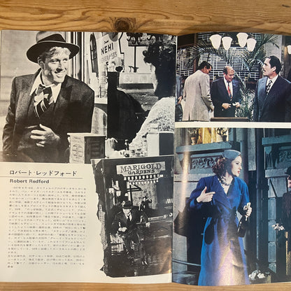 映画 スティング 公式パンフレット / The Sting Official Movie Pamphlet