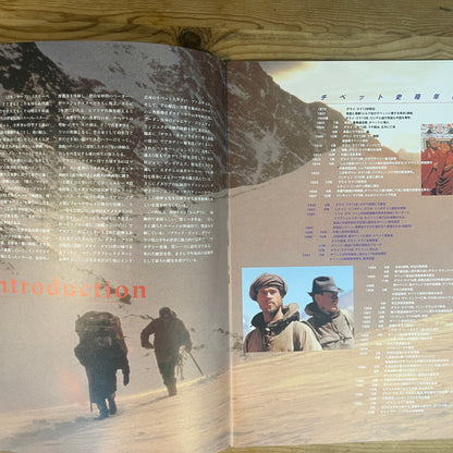 映画 セブン・イヤーズ・イン・チベット 公式パンフレット / Seven Years in Tibet Official Movie Pamphlet