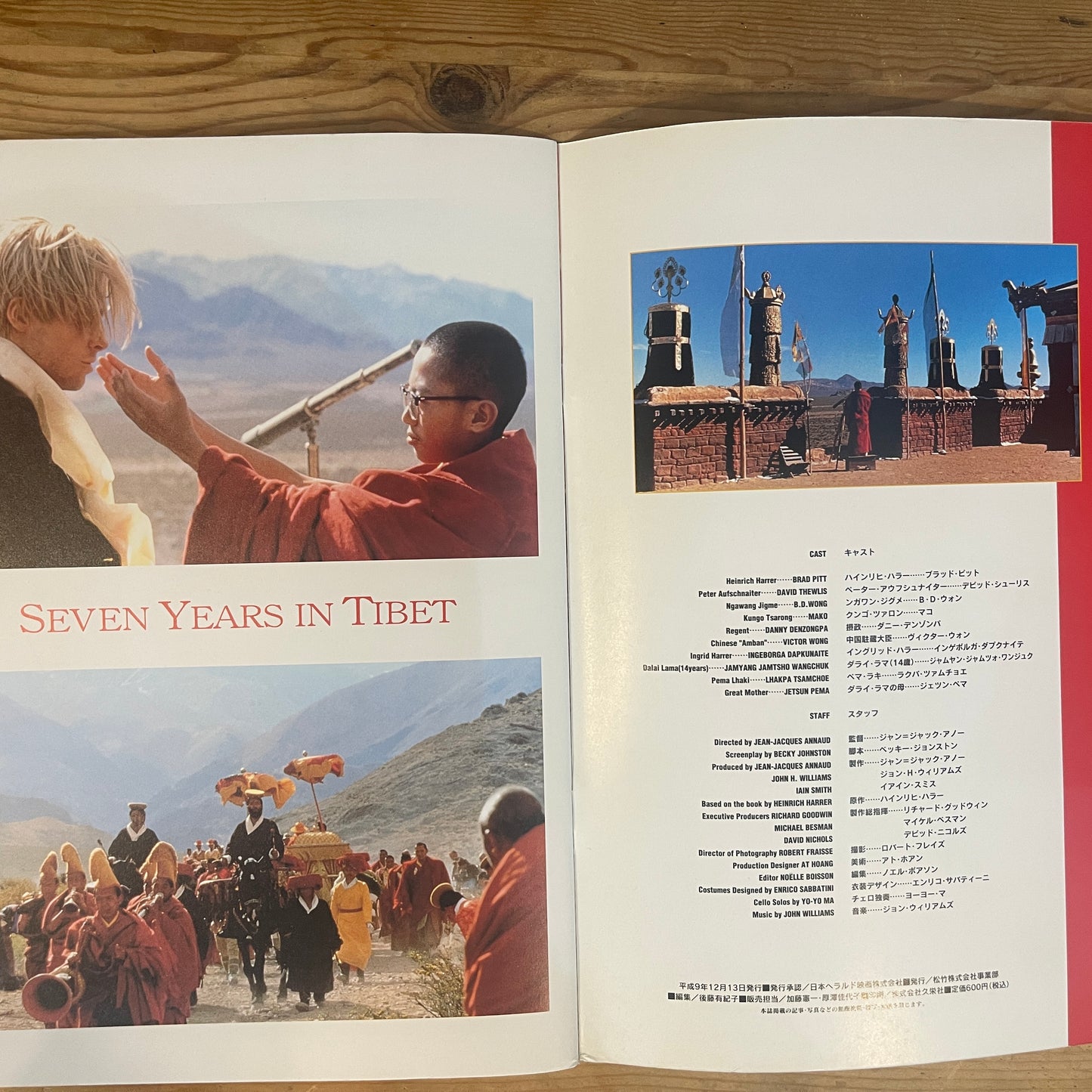 映画 セブン・イヤーズ・イン・チベット 公式パンフレット / Seven Years in Tibet Official Movie Pamphlet