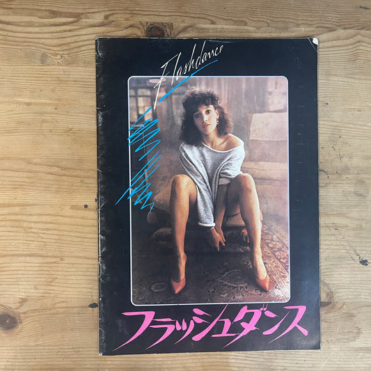 映画 フラッシュダンス 公式パンフレット / Flashdance Official Movie Pamphlet