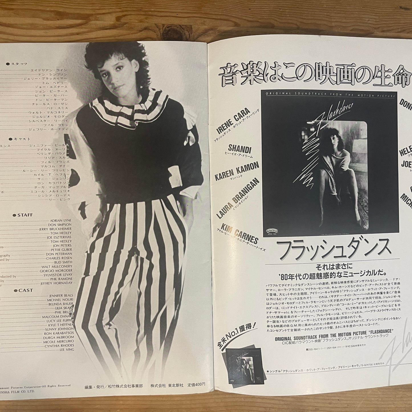 映画 フラッシュダンス 公式パンフレット / Flashdance Official Movie Pamphlet