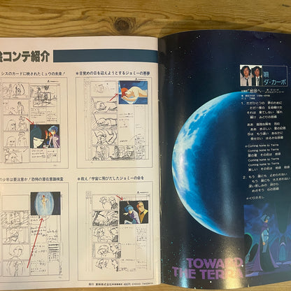 映画 地球へ... (1980) 公式パンフレット / Toward the Terra (1980) Official Movie Pamphlet
