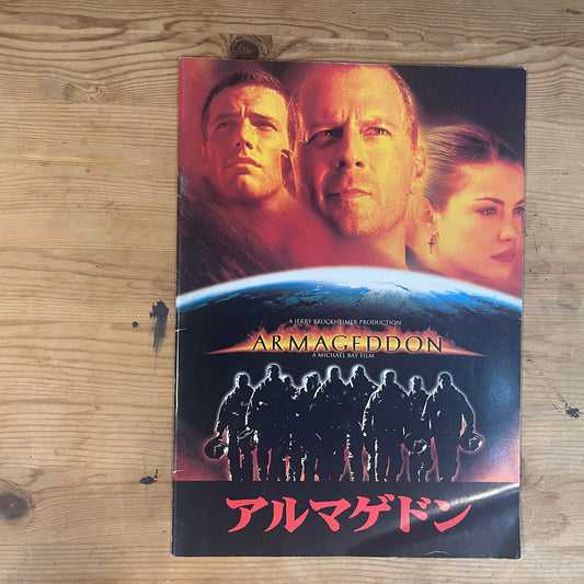 映画 アルマゲドン 公式パンフレット / Armageddon Official Movie Pamphlet