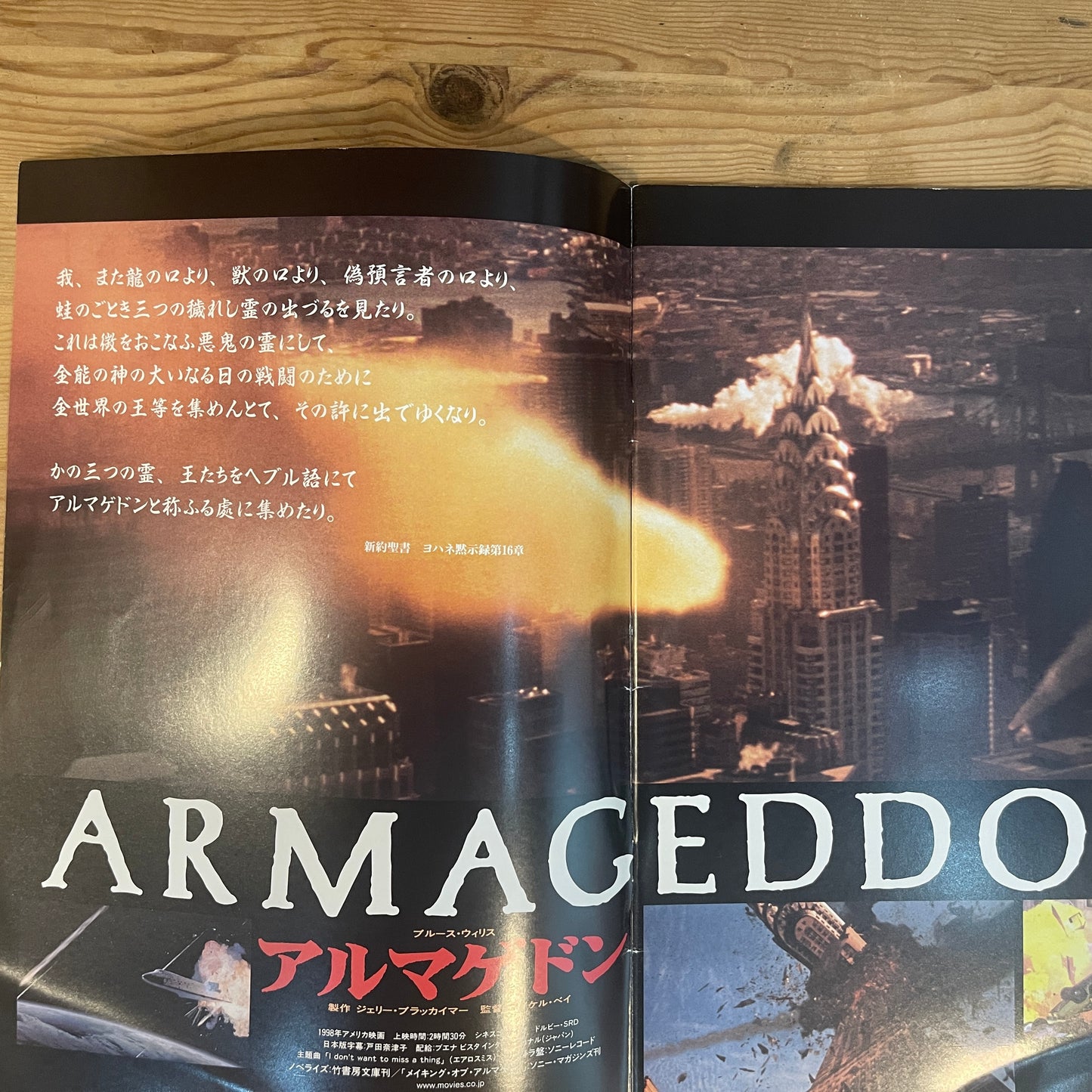 映画 アルマゲドン 公式パンフレット / Armageddon Official Movie Pamphlet