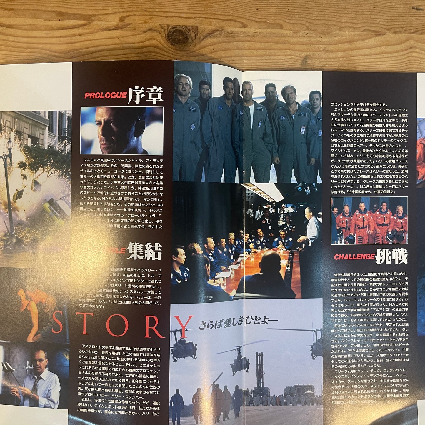 映画 アルマゲドン 公式パンフレット / Armageddon Official Movie Pamphlet