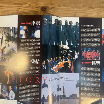 映画 アルマゲドン 公式パンフレット / Armageddon Official Movie Pamphlet