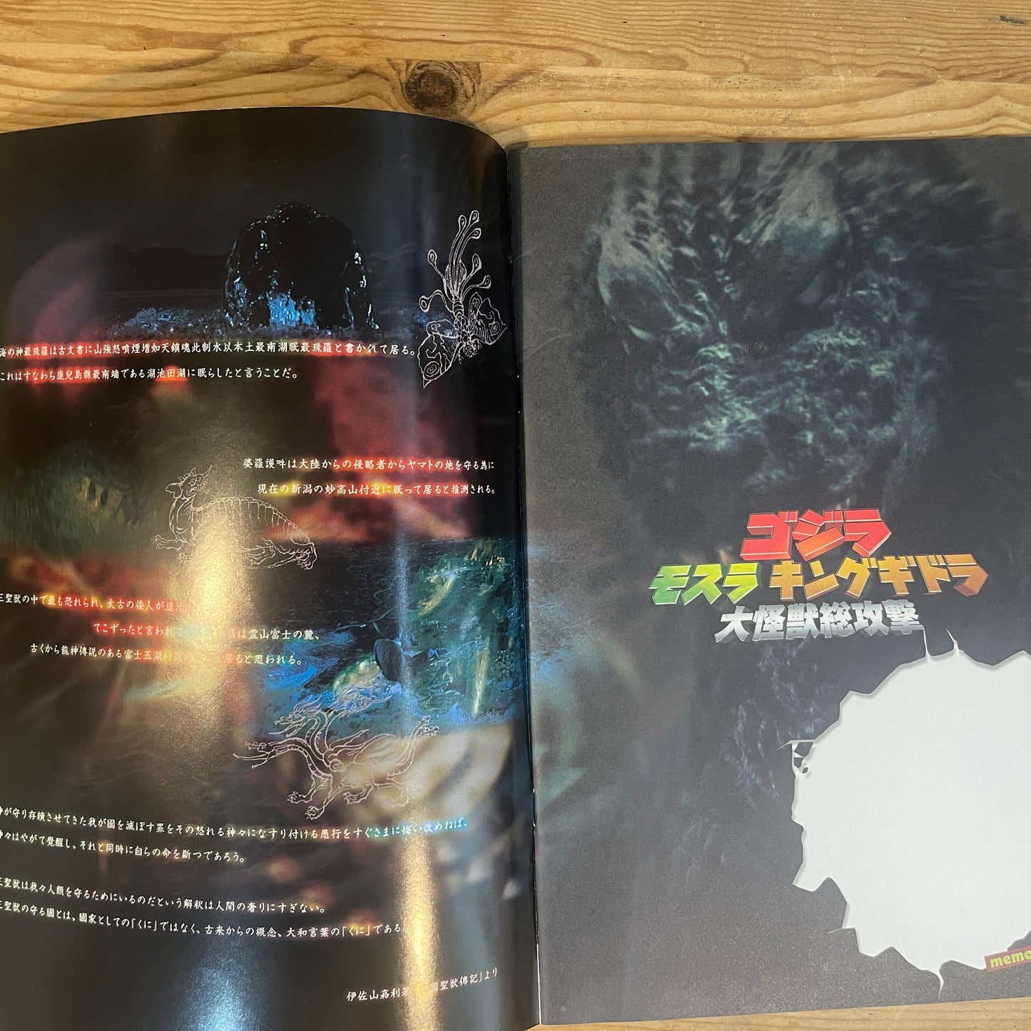 ゴジラ・モスラ・キングギドラ 大怪獣総攻撃 公式パンフレット / Godzilla, Mothra and King Ghidorah: Giant Monsters All-Out Attack Official Pamphlet