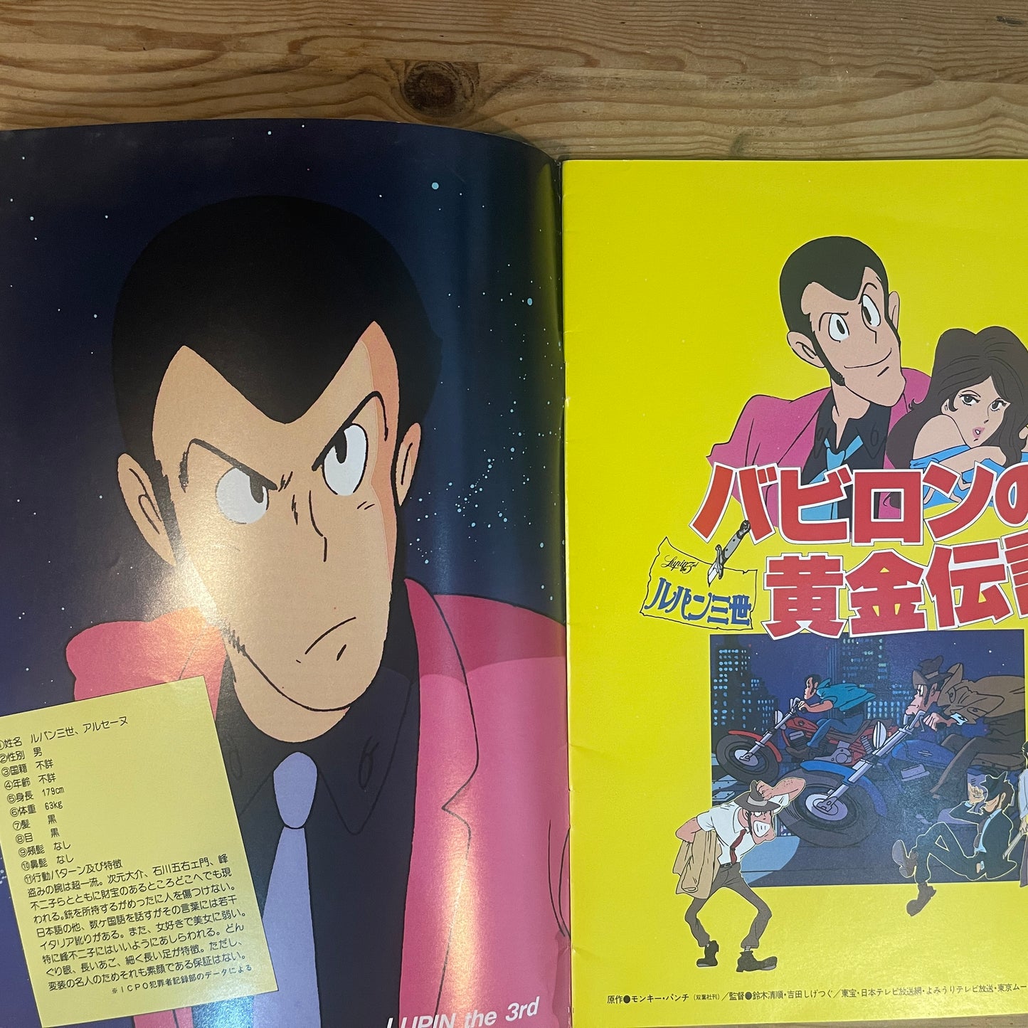映画 ルパン三世 バビロンの黄金伝説 公式パンフレット / Lupin the 3rd: The Legend of the Gold of Babylon Official Pamphlet
