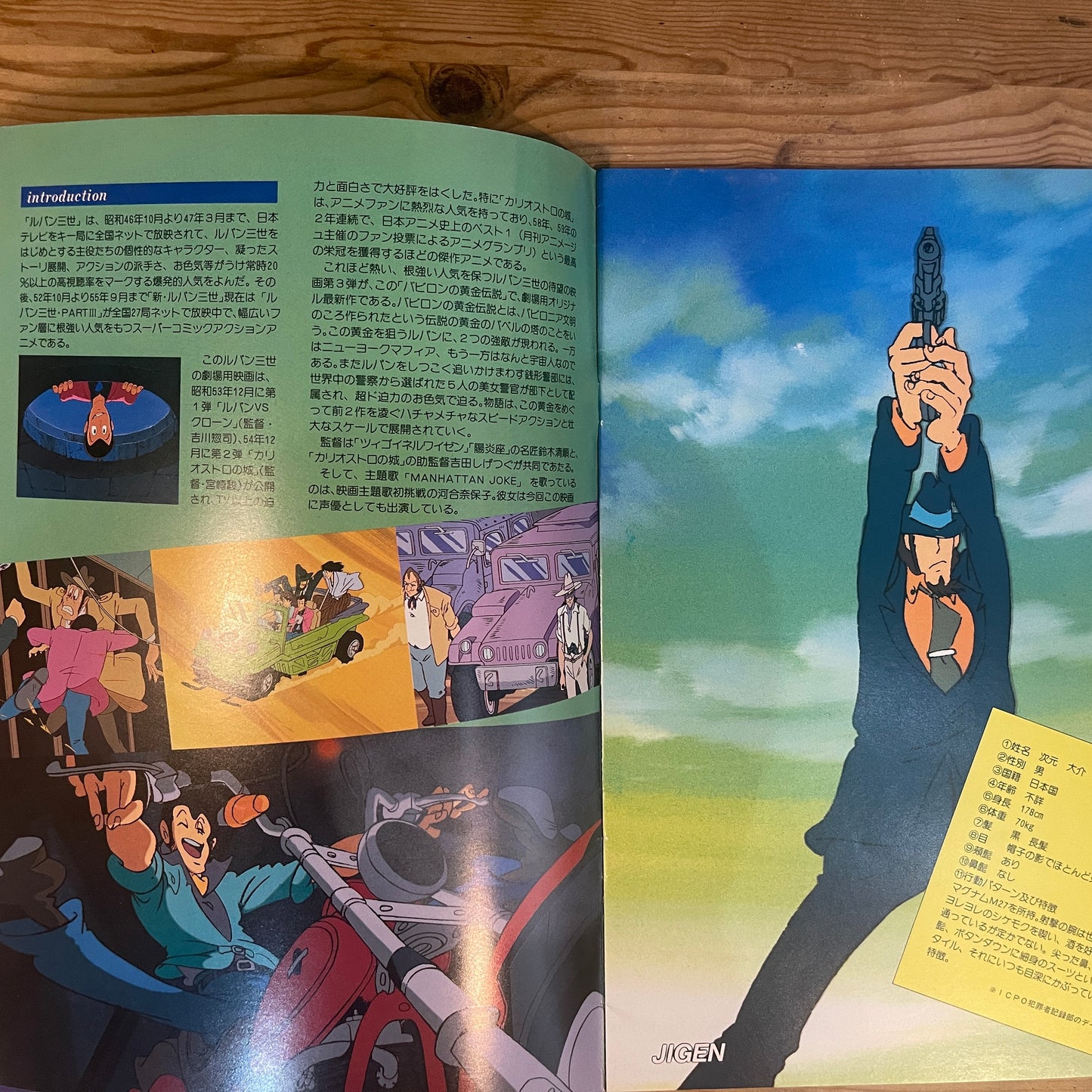 映画 ルパン三世 バビロンの黄金伝説 公式パンフレット / Lupin the 3rd: The Legend of the Gold of Babylon Official Pamphlet