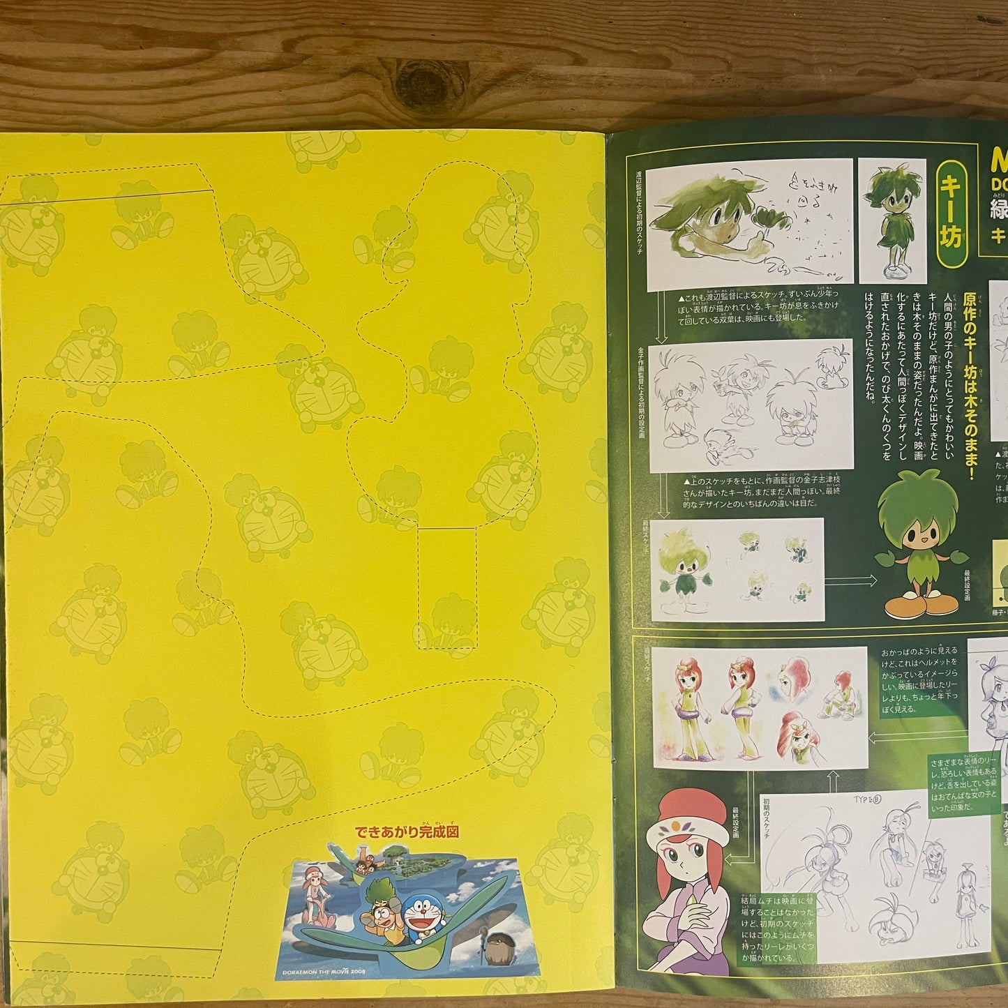 映画 ドラえもん のび太と緑の巨人伝 公式パンフレット / Doraemon: Nobita and the Green Giant Legend Official Pamphlet