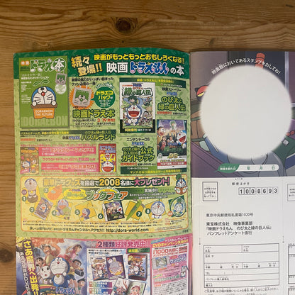 映画 ドラえもん のび太と緑の巨人伝 公式パンフレット / Doraemon: Nobita and the Green Giant Legend Official Pamphlet