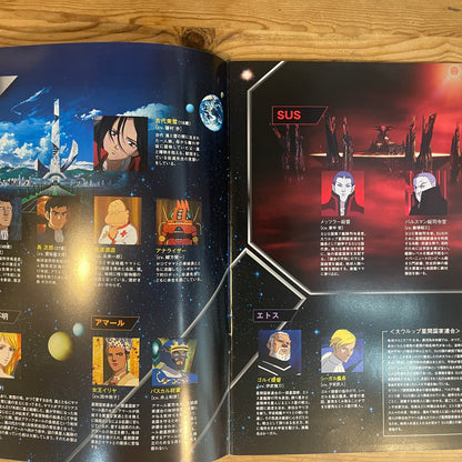 宇宙戦艦ヤマト 復活篇 公式パンフレット / Space Battleship Yamato: Resurrection Official Pamphlet