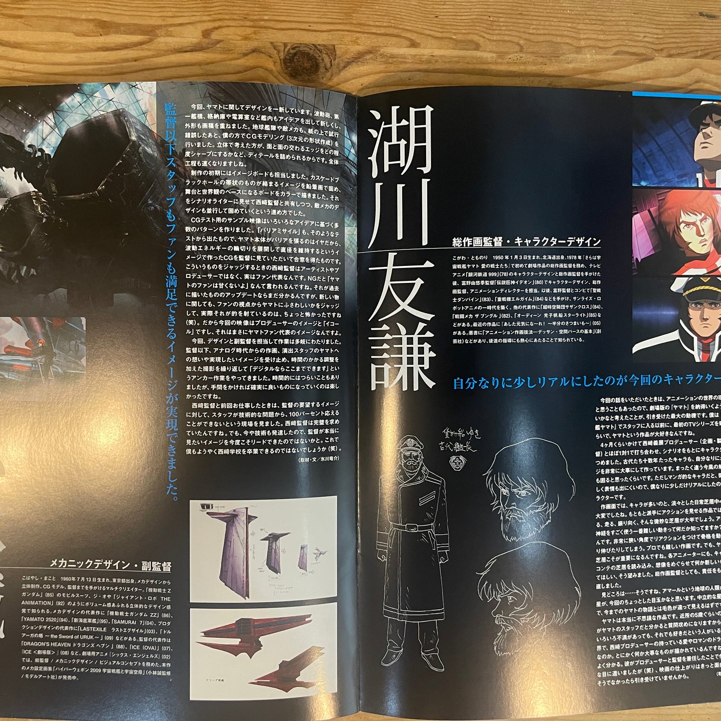 宇宙戦艦ヤマト 復活篇 公式パンフレット / Space Battleship Yamato: Resurrection Official Pamphlet