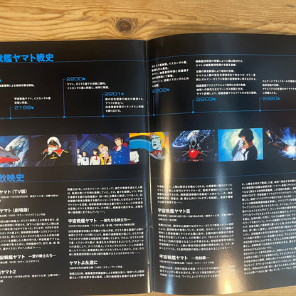 宇宙戦艦ヤマト 復活篇 公式パンフレット / Space Battleship Yamato: Resurrection Official Pamphlet