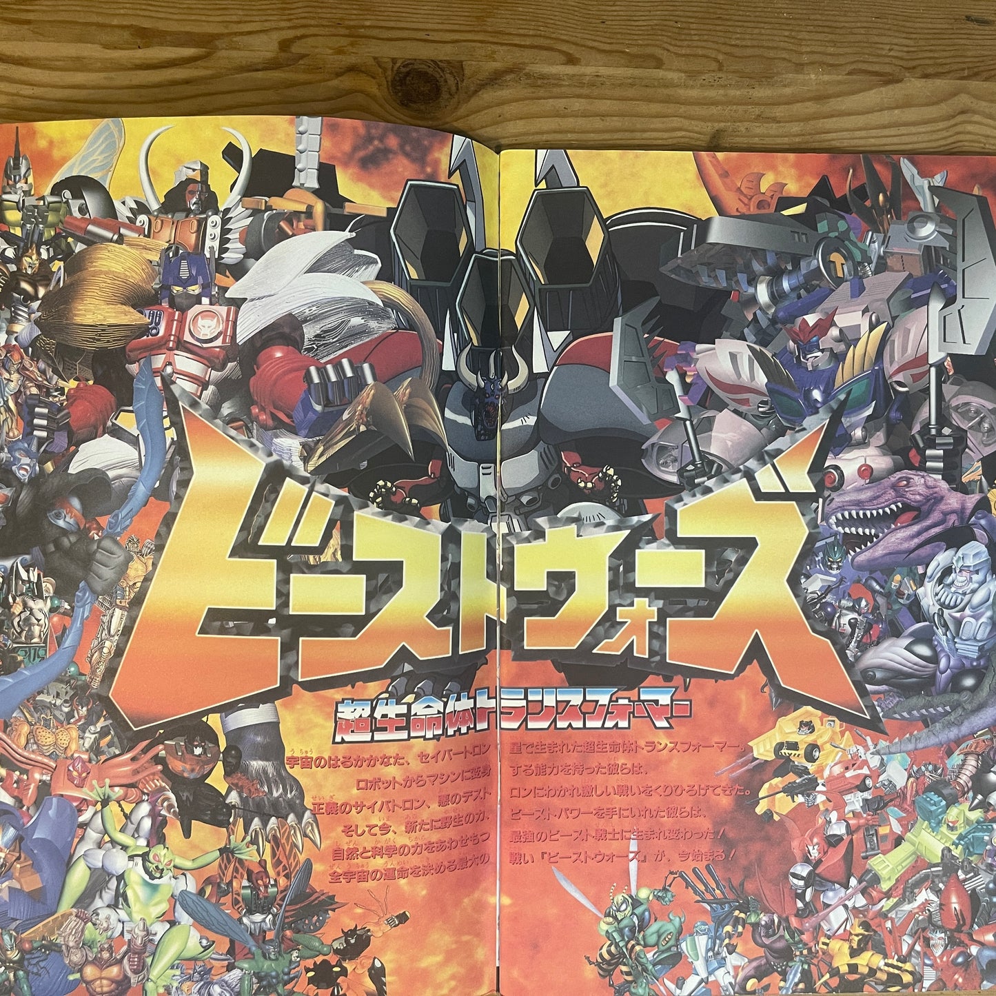 映画版 ビーストウォーズスペシャル 超生命体トランスフォーマー 公式パンフレット / Beast Wars Special Movie Official Pamphlet