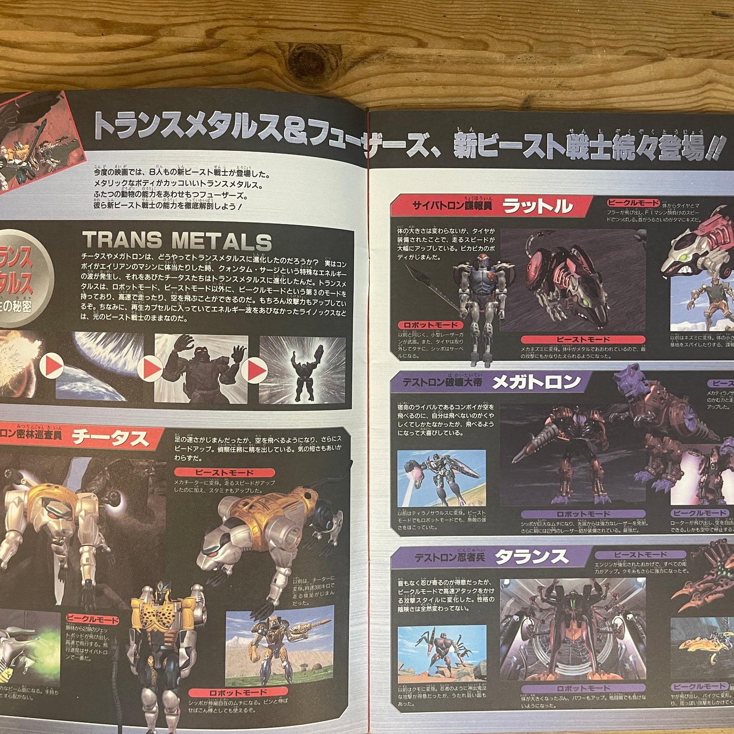 映画版 ビーストウォーズスペシャル 超生命体トランスフォーマー 公式パンフレット / Beast Wars Special Movie Official Pamphlet