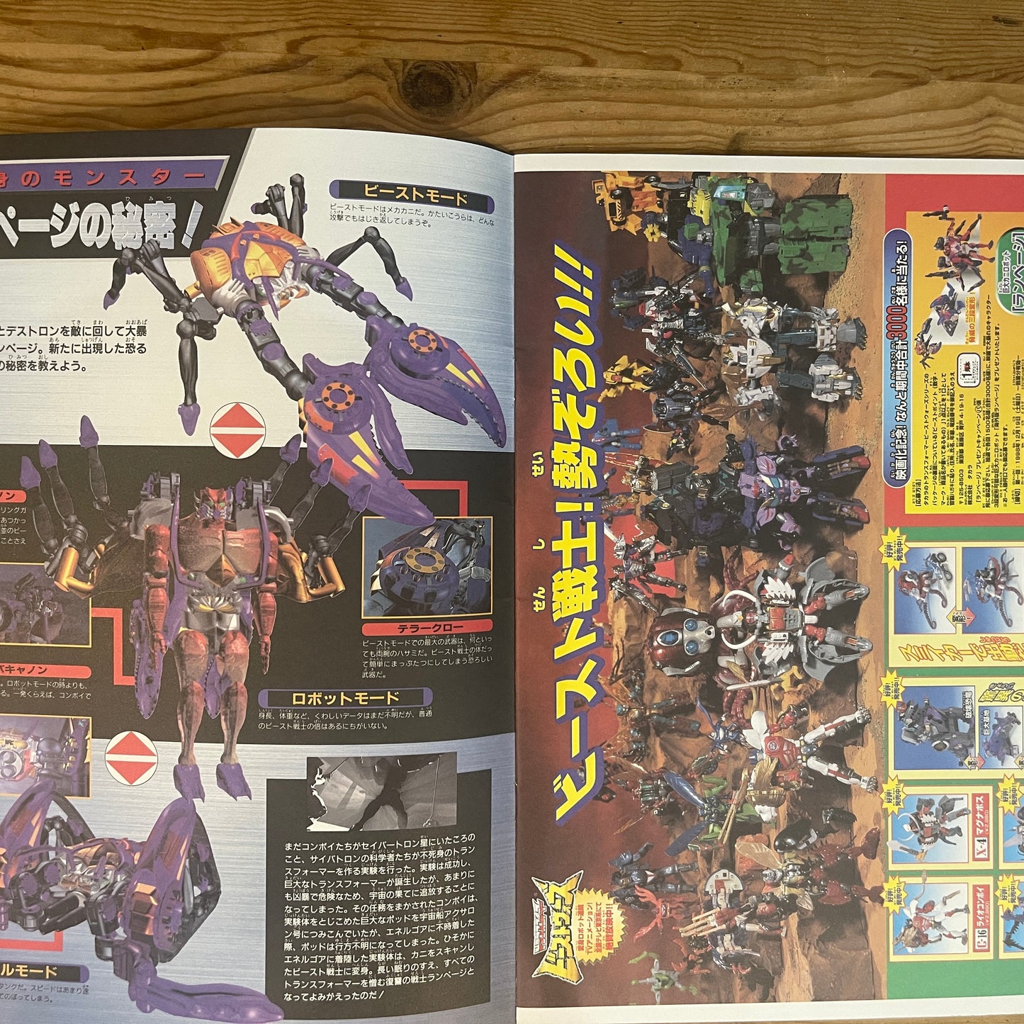 映画版 ビーストウォーズスペシャル 超生命体トランスフォーマー 公式パンフレット / Beast Wars Special Movie Official Pamphlet