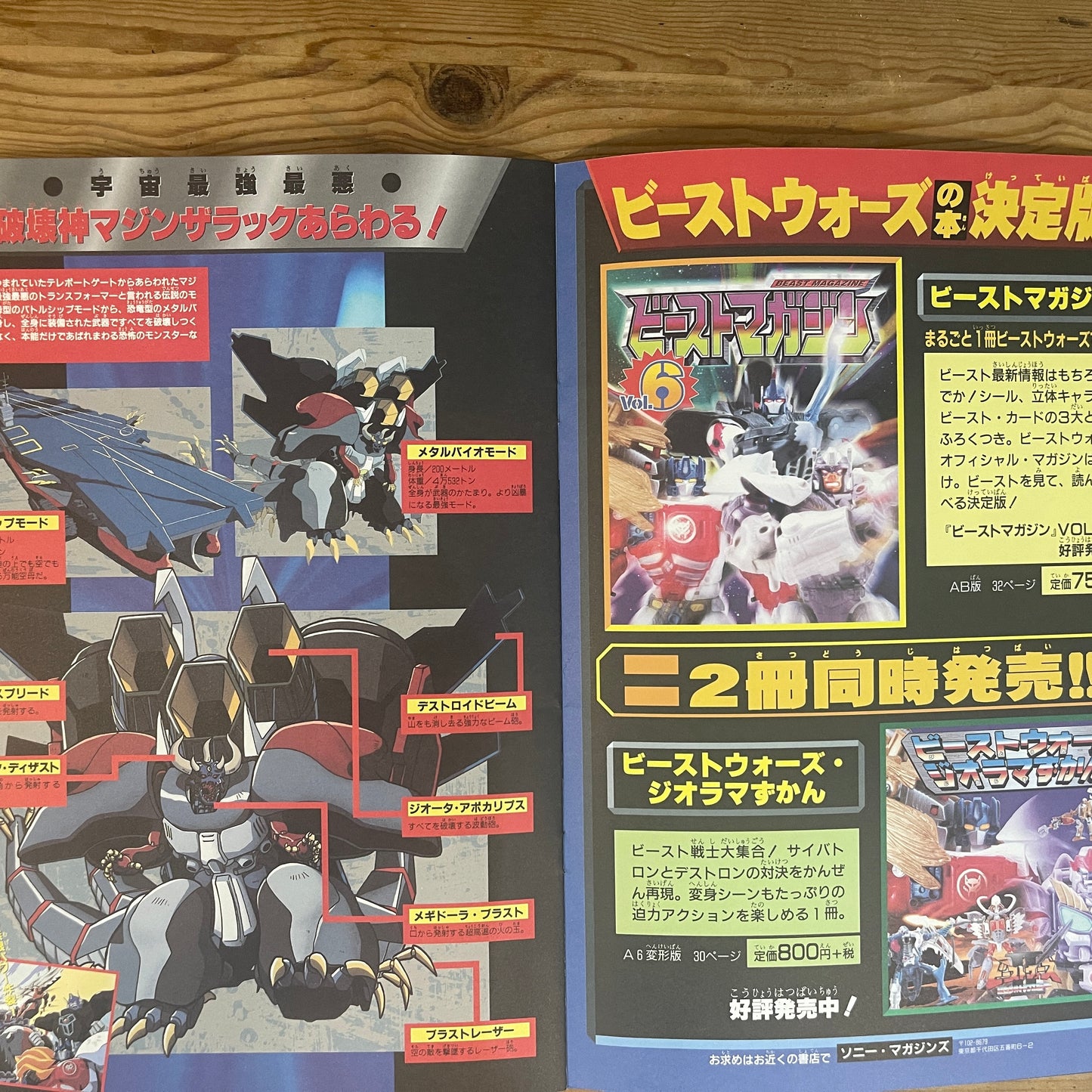 映画版 ビーストウォーズスペシャル 超生命体トランスフォーマー 公式パンフレット / Beast Wars Special Movie Official Pamphlet