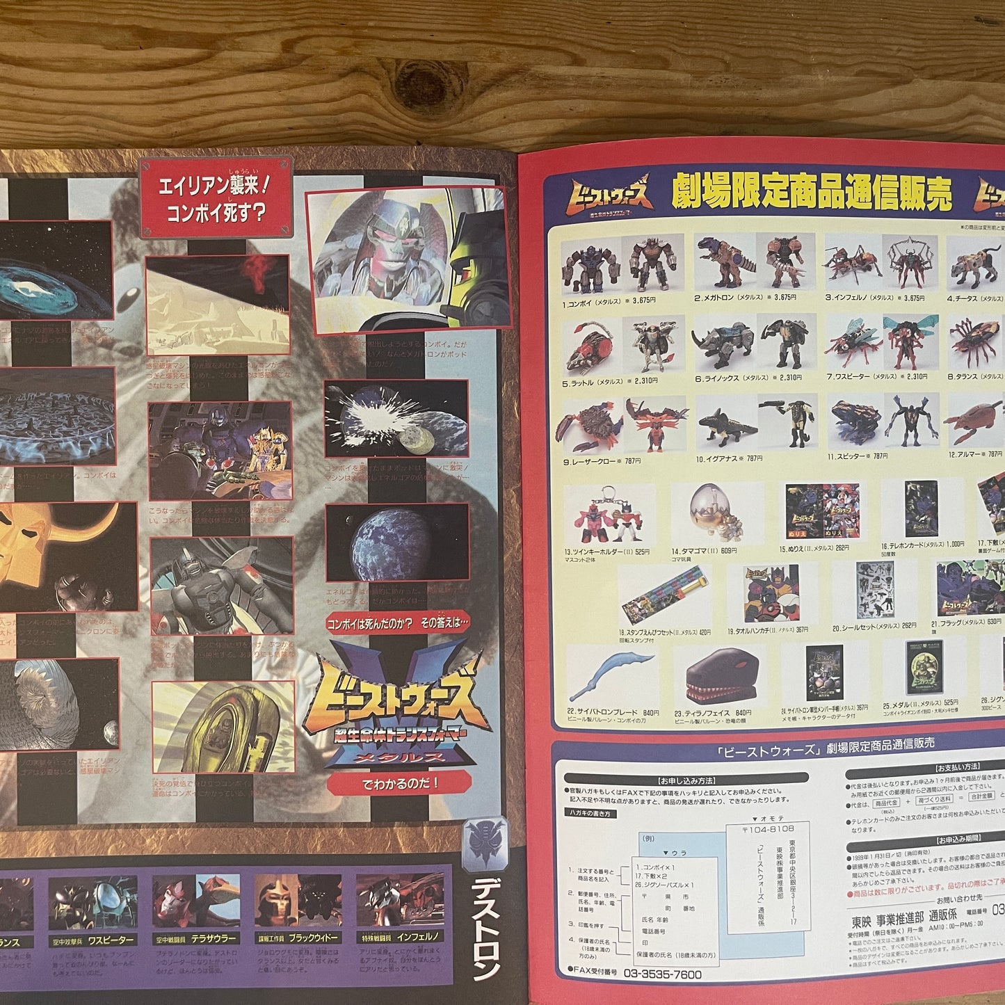 映画版 ビーストウォーズスペシャル 超生命体トランスフォーマー 公式パンフレット / Beast Wars Special Movie Official Pamphlet
