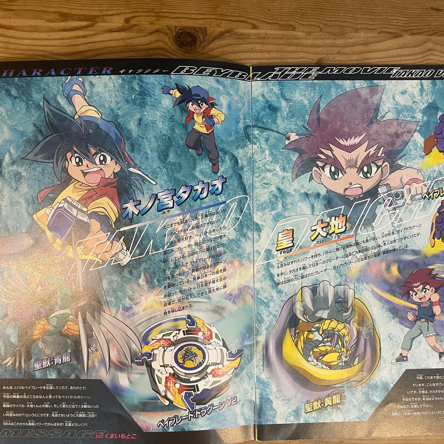 爆転シュート ベイブレード THE MOVIE & 劇場版サルゲッチュ 公式パンフレット / Beyblade & Ape Escape Official Movie Pamphlet