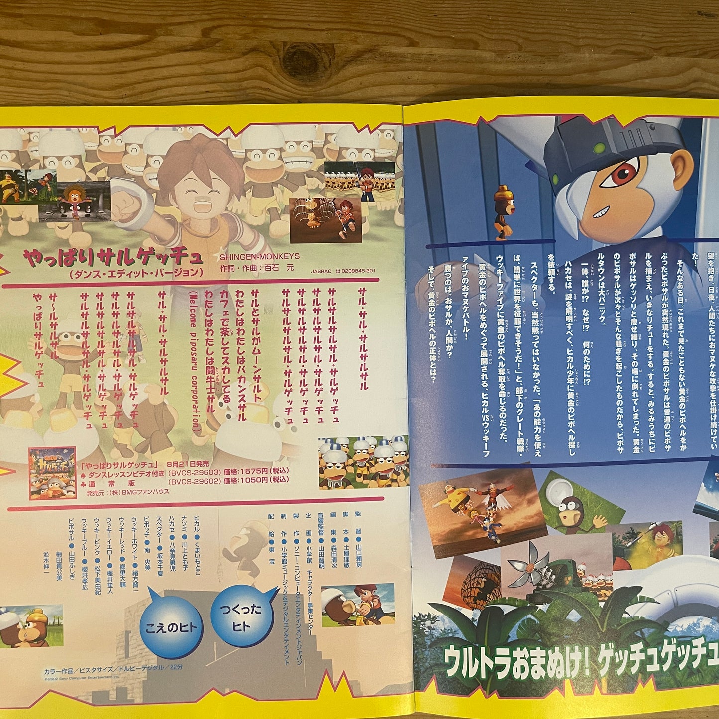 爆転シュート ベイブレード THE MOVIE & 劇場版サルゲッチュ 公式パンフレット / Beyblade & Ape Escape Official Movie Pamphlet