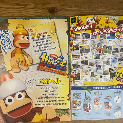 爆転シュート ベイブレード THE MOVIE & 劇場版サルゲッチュ 公式パンフレット / Beyblade & Ape Escape Official Movie Pamphlet