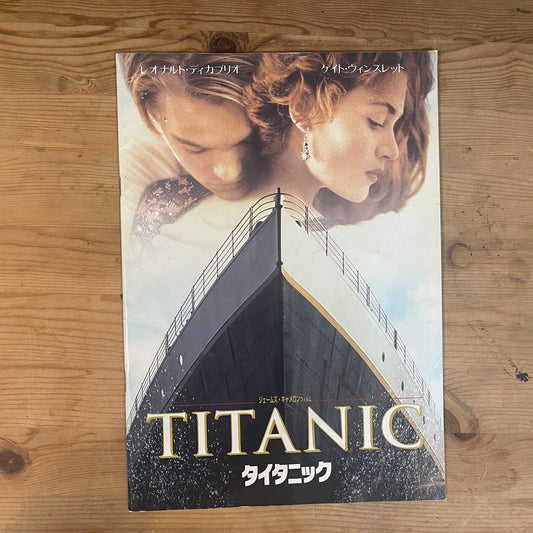 映画 TITANIC 公式パンフレット / TITANIC Official Movie Pamphlet