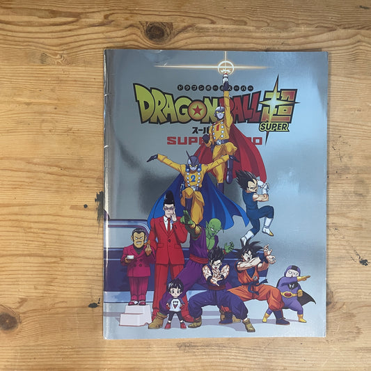 ドラゴンボール超 スーパーヒーロー 公式パンフレット / Dragon Ball Super: SUPER HERO Official Pamphlet