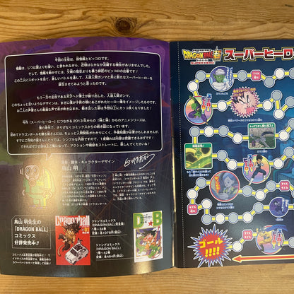 ドラゴンボール超 スーパーヒーロー 公式パンフレット / Dragon Ball Super: SUPER HERO Official Pamphlet