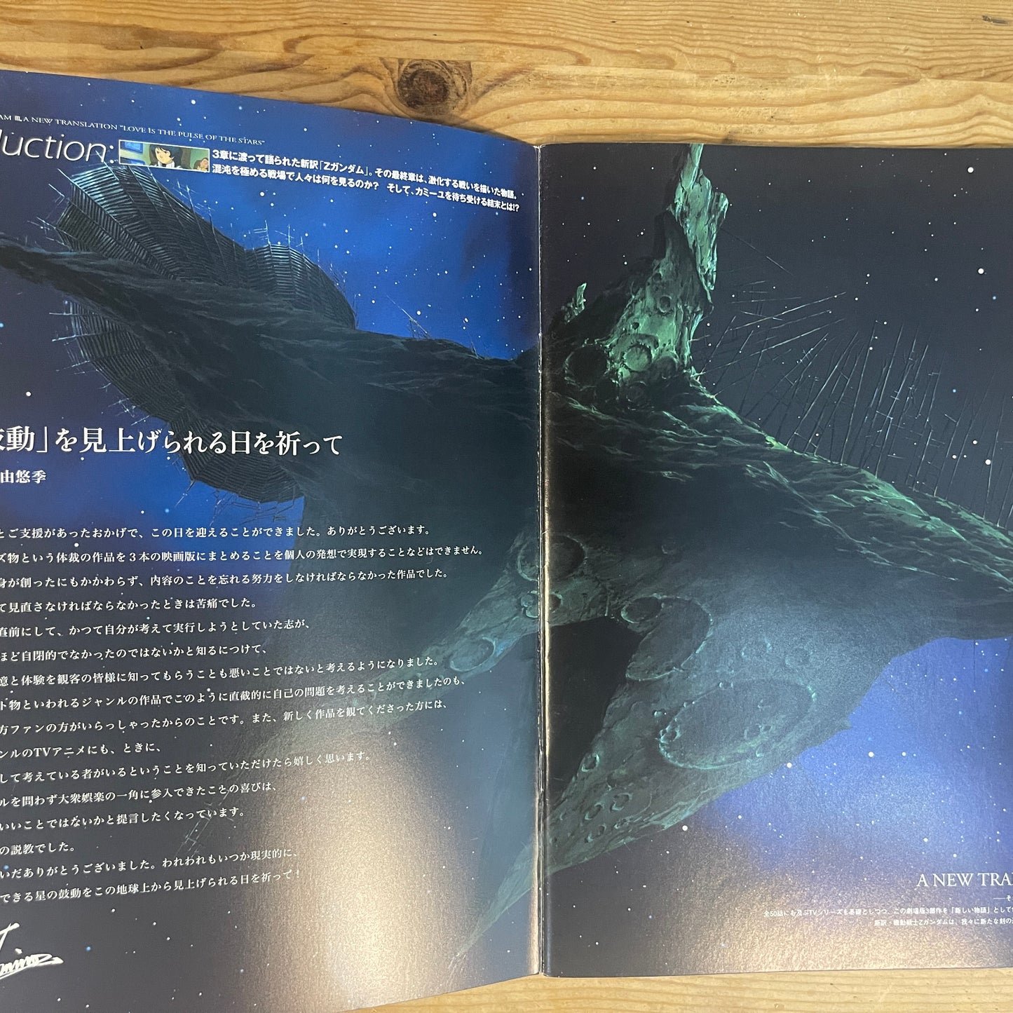 機動戦士ガンダムIII 星の鼓動は愛 公式パンフレット / Mobile Suit Gundam III Encounters in Space Official Pamphlet