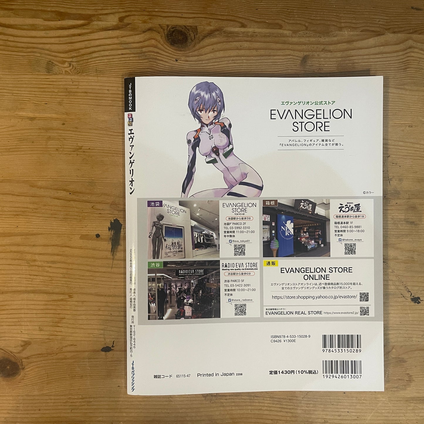 るるぶエヴァンゲリオン JTBのMOOK / Rurubu Evangelion JTB Mook