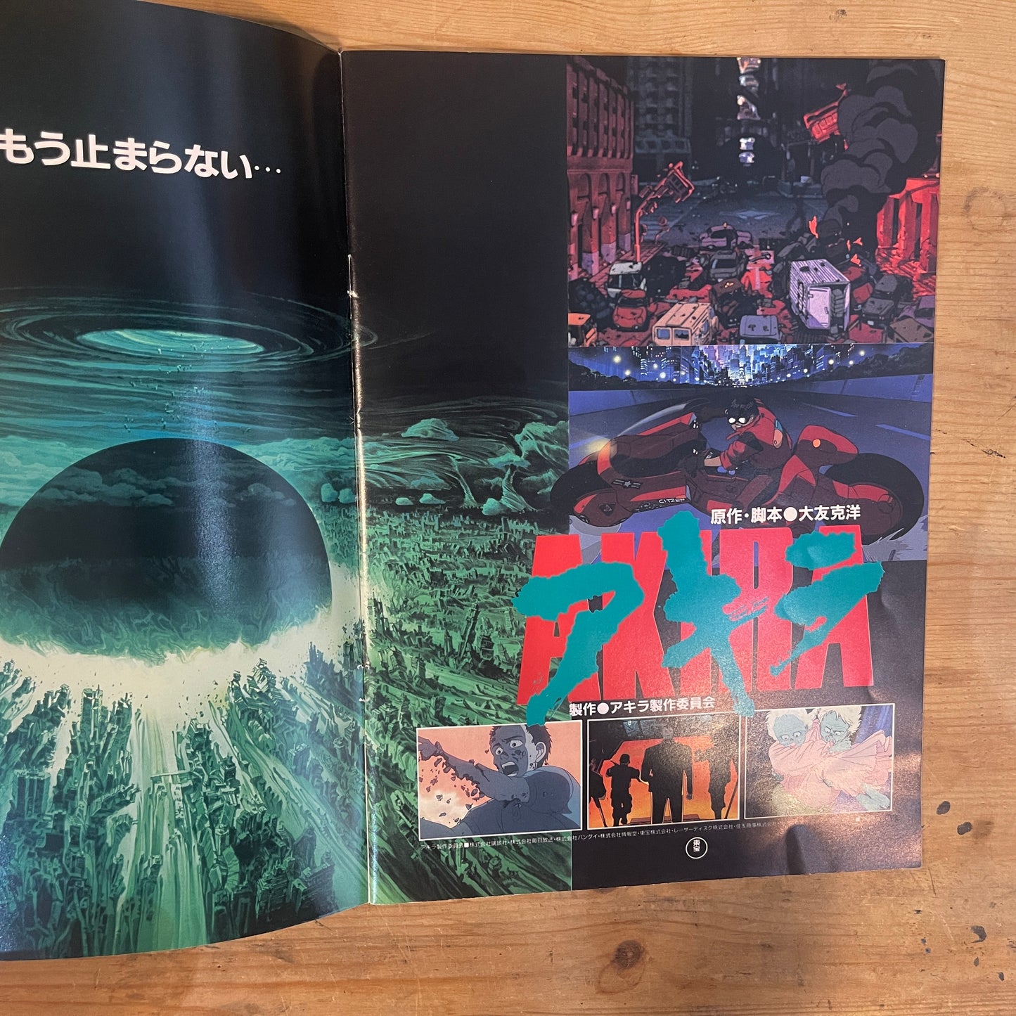 AKIRA Movie Pamphlet (Official Program) by Katsuhiro Otomo | 1988 Japan Release