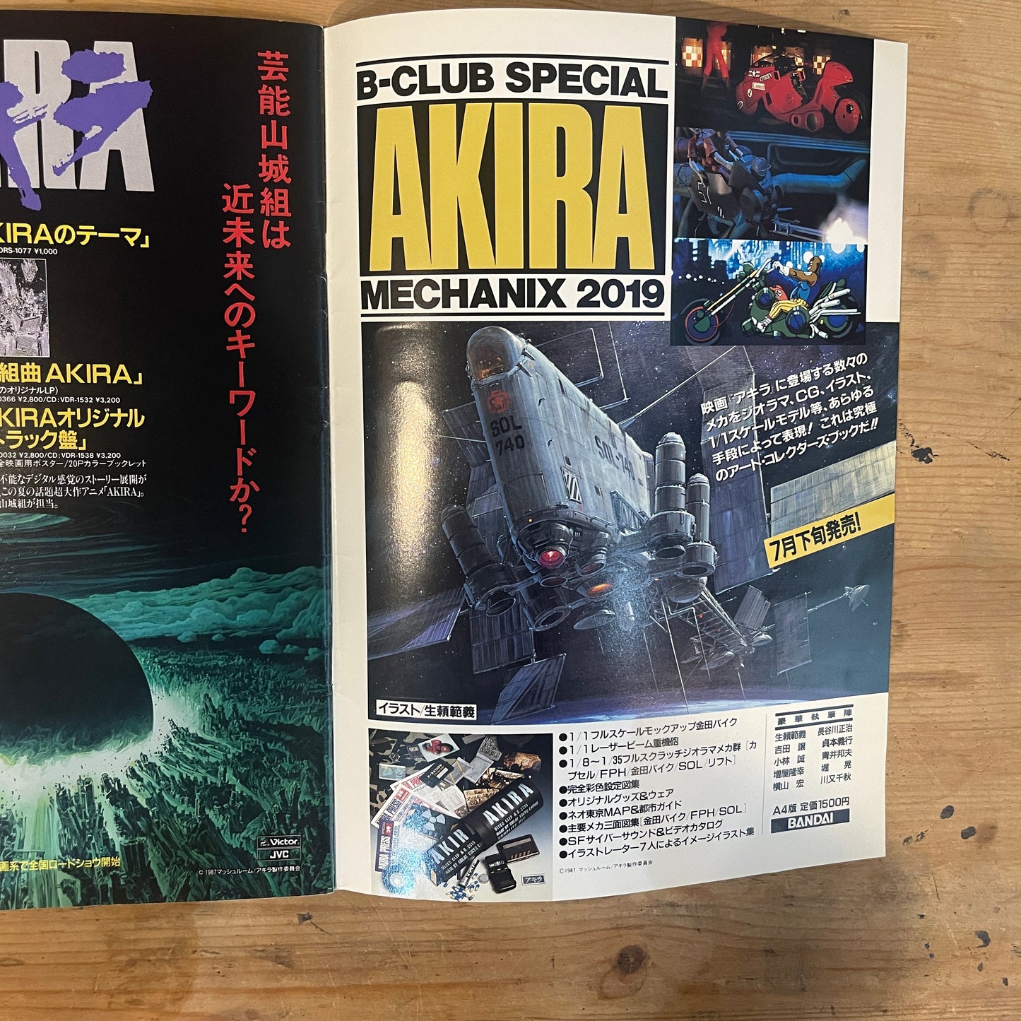 AKIRA Movie Pamphlet (Official Program) by Katsuhiro Otomo | 1988 Japan Release