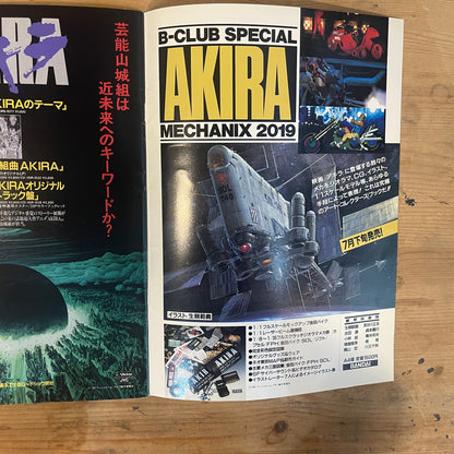 AKIRA Movie Pamphlet (Official Program) by Katsuhiro Otomo | 1988 Japan Release