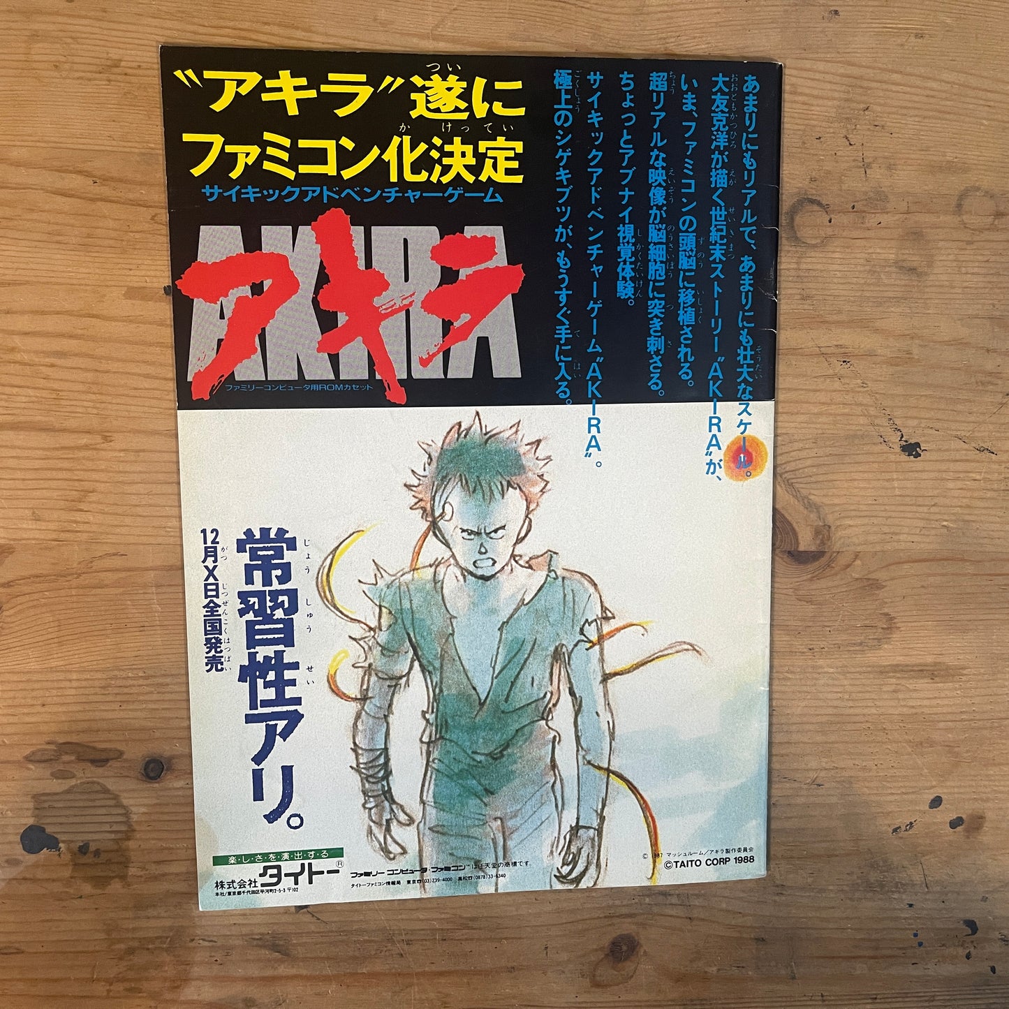 AKIRA Movie Pamphlet (Official Program) by Katsuhiro Otomo | 1988 Japan Release