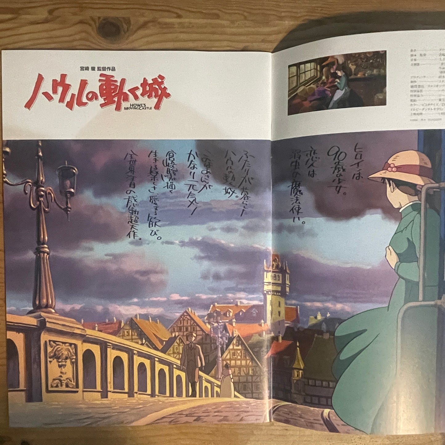 映画 ハウルの動く城 公式パンフレット / Howl's Moving Castle Official Movie Pamphlet